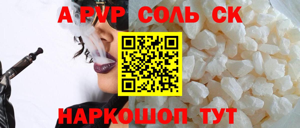 Alpha-PVP СК  APVP VHQ  Кропоткин  Вход с VPN 