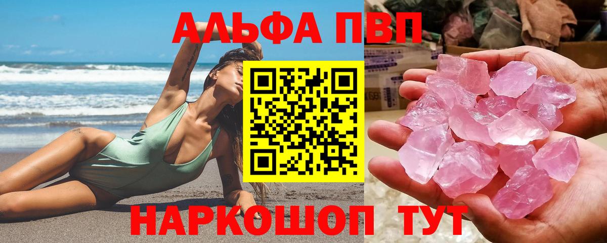Альфа ПВП мука Кропоткин