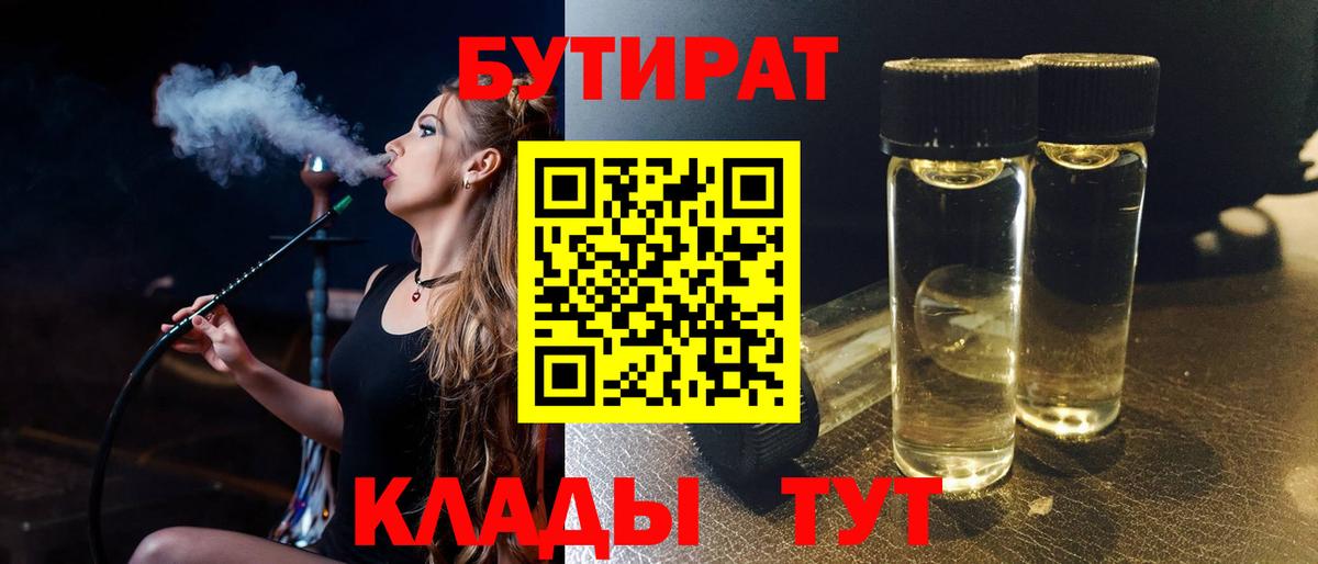 Бутират жидкий экстази Кропоткин