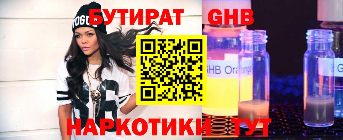 Кропоткин  БУТИРАТ 99%  БУТИРАТ  Вход с VPN 