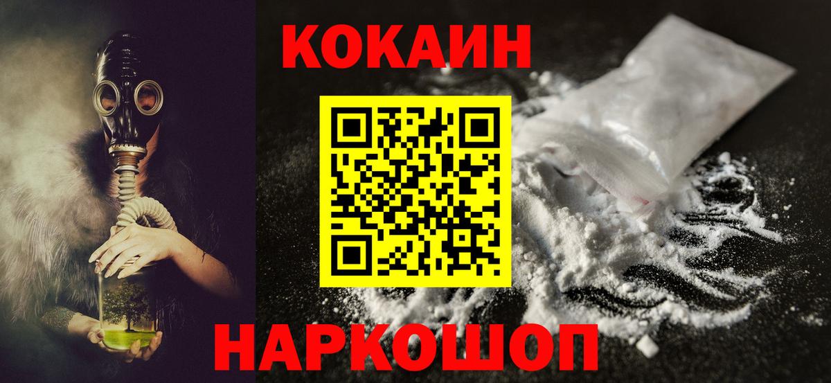 КОКАИН 97% Кропоткин