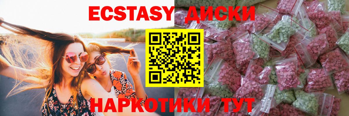 Экстази 280мг Кропоткин