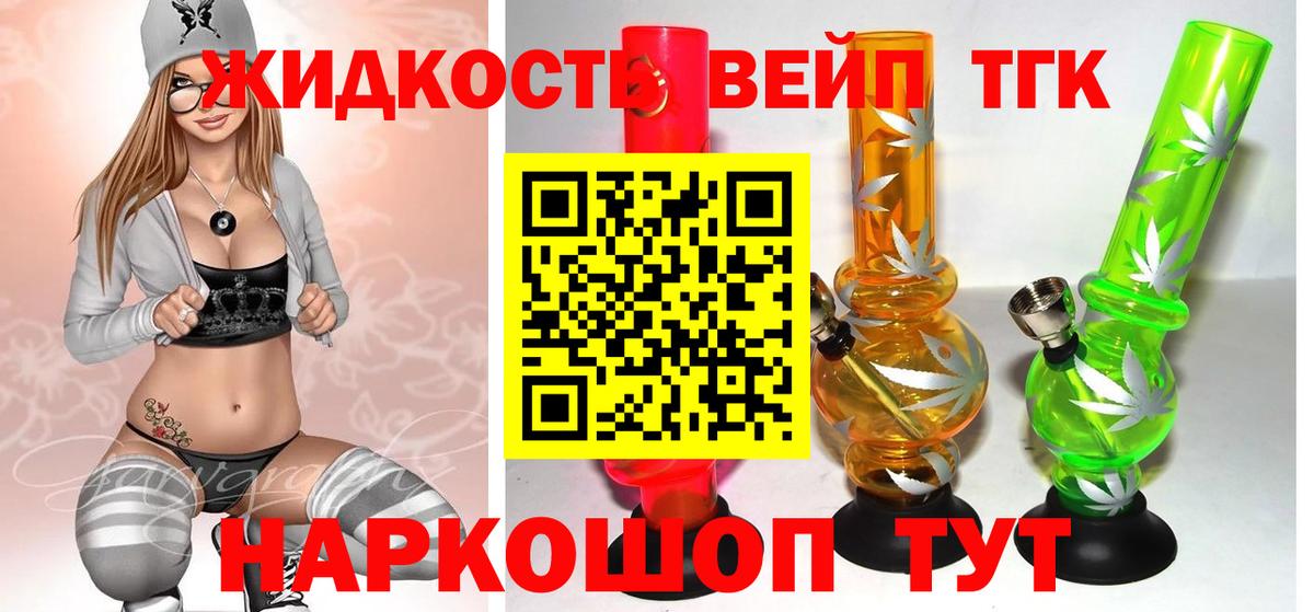 Дистиллят ТГК жижа Кропоткин